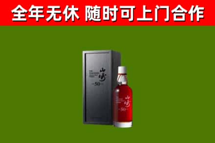 吴桥回收山崎洋酒