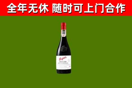 吴桥回收奔富红酒